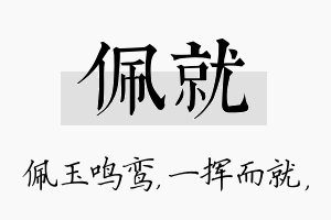 佩就名字的寓意及含义