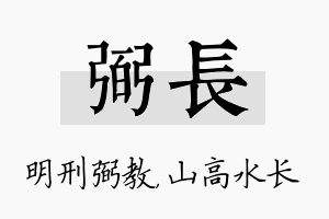 弼长名字的寓意及含义