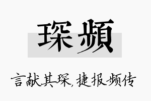 琛频名字的寓意及含义