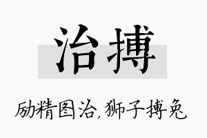 治搏名字的寓意及含义