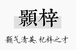 颢梓名字的寓意及含义