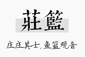 庄篮名字的寓意及含义