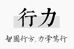 行力名字的寓意及含义