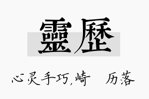 灵历名字的寓意及含义