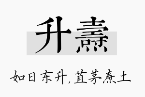 升焘名字的寓意及含义