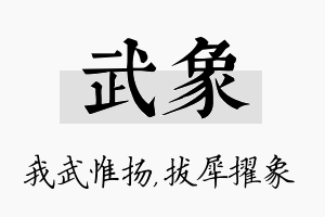 武象名字的寓意及含义