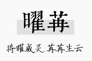 曜苒名字的寓意及含义