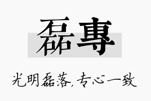 磊专名字的寓意及含义