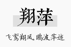 翔萍名字的寓意及含义