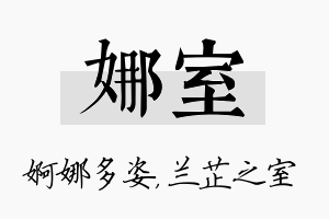 娜室名字的寓意及含义