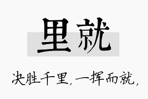 里就名字的寓意及含义