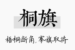 桐旗名字的寓意及含义