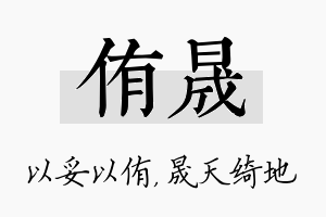 侑晟名字的寓意及含义