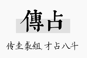 传占名字的寓意及含义