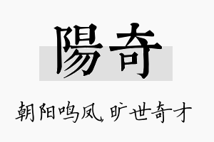 阳奇名字的寓意及含义