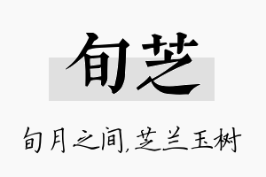 旬芝名字的寓意及含义