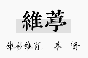 维葶名字的寓意及含义