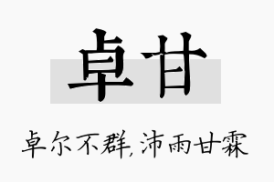 卓甘名字的寓意及含义