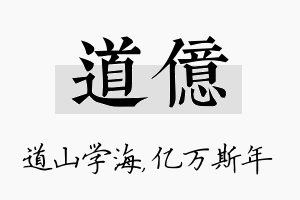 道亿名字的寓意及含义