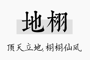 地栩名字的寓意及含义