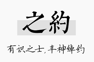 之约名字的寓意及含义