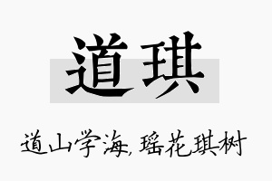 道琪名字的寓意及含义