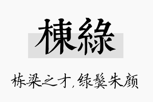 栋绿名字的寓意及含义