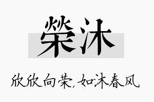 荣沐名字的寓意及含义