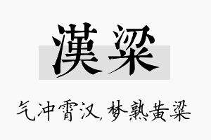 汉粱名字的寓意及含义