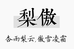 梨傲名字的寓意及含义