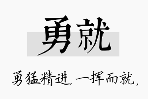 勇就名字的寓意及含义