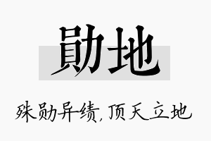 勋地名字的寓意及含义