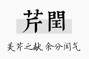 芹闰名字的寓意及含义