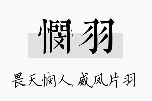 悯羽名字的寓意及含义