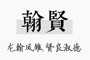 翰贤名字的寓意及含义