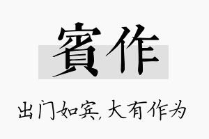 宾作名字的寓意及含义