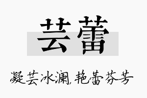 芸蕾名字的寓意及含义