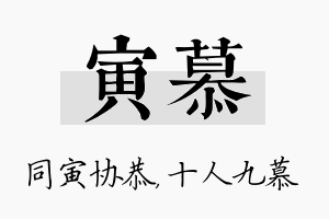 寅慕名字的寓意及含义