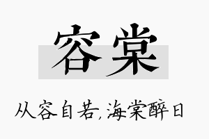 容棠名字的寓意及含义