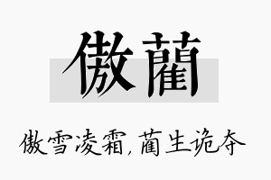 傲蔺名字的寓意及含义