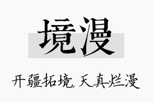 境漫名字的寓意及含义