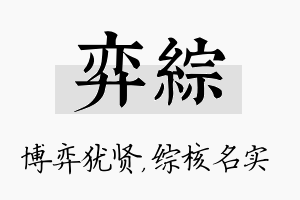 弈综名字的寓意及含义