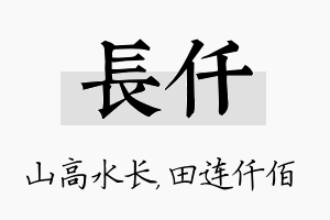 长仟名字的寓意及含义