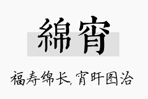 绵宵名字的寓意及含义