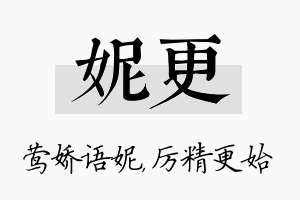 妮更名字的寓意及含义