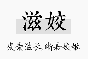 滋姣名字的寓意及含义