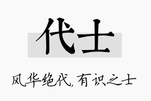 代士名字的寓意及含义