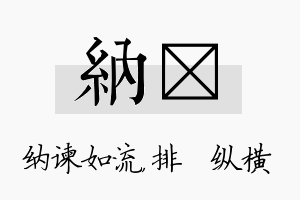 纳奡名字的寓意及含义