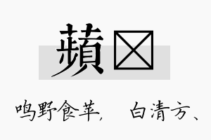 苹皛名字的寓意及含义