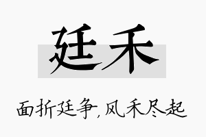 廷禾名字的寓意及含义